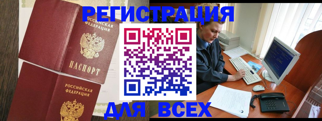прописка для работы в Луге