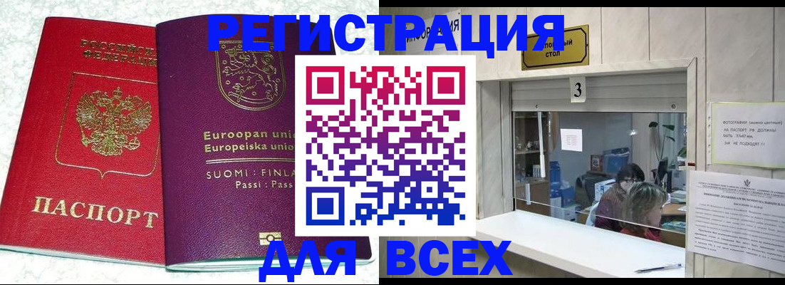 временная регистрация для всех в Луге