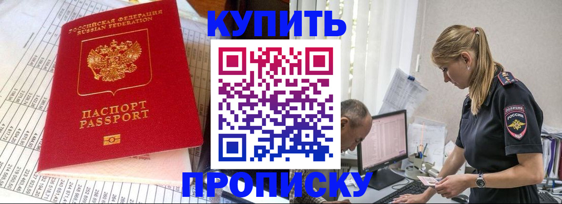 временная регистрация купить в Луге